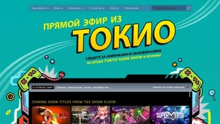 Valve запустила трансляцию Tokyo Game Show 2019 и устроила распродажу