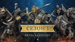 Теперь в Conqueror's Blade есть боевой пропуск