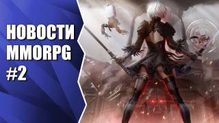 2B в Final Fantasy XIV, игроки просят ArenaNet ввести кириллицу, дата выхода V4 — Новости MMORPG #2