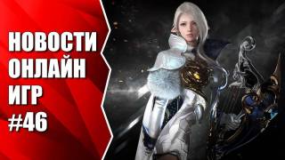 Создатели Black Desert покажут новую MMORPG в ноябре, слухи о Blizzcon 2019 — Новости онлайн игр #46