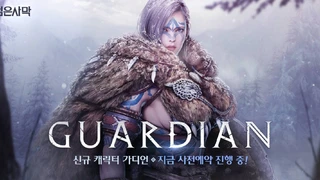 Класс Страж появится в корейской версии Black Desert через две недели