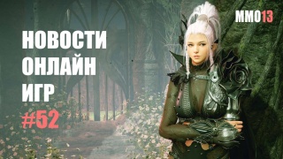 Релиз Lost Ark, Blade and Soul переходит на новый движок, Lineage 2M выйдет в России — Новости онлайн игр #52