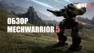 Обзор MechWarrior 5: Mercenaries — «Выполняйте контракты»