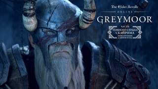 Анонсировано расширение «Греймур» для The Elder Scrolls Online вместе с сезоном «Темное сердце Скайрима»