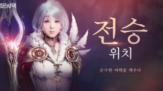 Корейская версия Black Desert пополнилась наследием Волшебницы и Волшебника