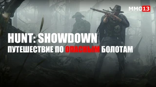 Стрим Hunt: Showdown — Охотимся за наградой в последней игре от Crytek