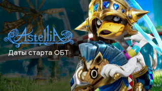 Названа дата начала ОБТ русской версии MMORPG Astellia