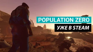 Ранний доступ Population Zero стартует в мае. Игра будет платной