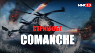 Стрим Comanche — Командные сражения на вертолетах