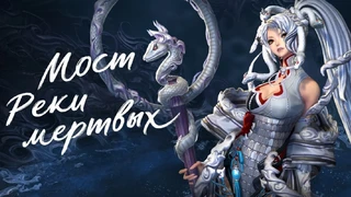 Игроки русской версии MMORPG Blade and Soul сразятся с «Медузой Горгоной» в конце марта