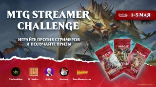 Игроки Magic: The Gathering Arena﻿ смогут сразиться со стримерами ради подарков