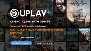 Все игры от Ubisoft доступны бесплатно в течение ограниченного времени