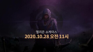 Дату релиза MMORPG Elyon объявят 28 октября