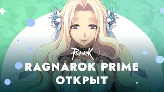 Иннова запустила новую версию Ragnarok Online