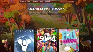 Осенняя распродажа в Steam и голосование за лучшие игры 2020 года