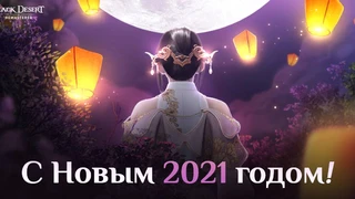 Pearl Abyss поздравляет всех с наступающим Новым годом и запускает приятные ивенты в Black Desert