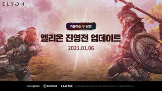 Корейская версия MMORPG Elyon получила первое с момента релиза контентное обновление