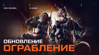 В новой спецоперации Warface игрокам необходимо ограбить банк