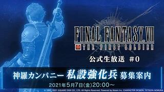 Первый живой геймплей Final Fantasy VII: The First Soldier покажут на следующей неделе