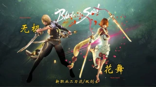 Следующий класс в Blade & Soul — боец с двумя мечами расы Фэн