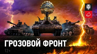 Событие для клановых игроков скоро начнется в World Of Tanks