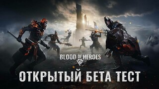 PvP-экшен Blood of Heroes перейдет в стадию ОБТ уже в этом месяце