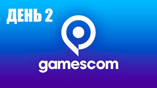 Итоги второго дня gamescom 2021