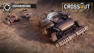 Временный режим «Диверсия» доступен в Crossout