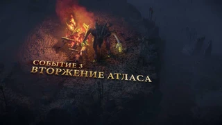 Событие с вторжением боссов, Twitch Drops и распродажа в Path of Exile