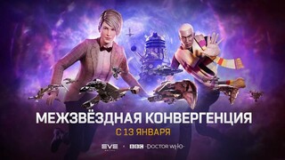 Слияние двух вселенных — Коллаборация EVE Online с культовым сериалом «Доктор Кто»