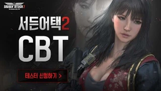 Nexon определился со сроками проведения ЗБТ Sudden Attack 2