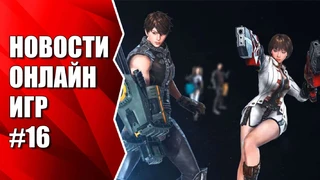 Видеоновости недели от MMO13 #16