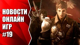 Видеоновости недели от MMO13 #19
