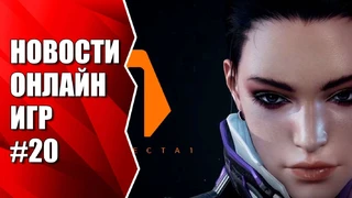 Видеоновости недели от MMO13 #20