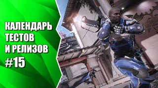 Видеокалендарь тестов и релизов от MMO13 #15