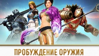Оружейное пробуждение на серверах русской версии Black Desert