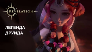 Красочные истории о классах ​Revelation