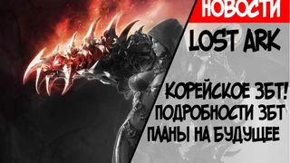 Lost Ark — Информация по ЗБТ: cтарт, ограничения, морской контент