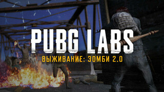 Зомби возвращаются в PUBG: Battlegrounds с новыми силами