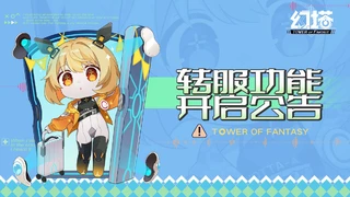 В Tower of Fantasy появилась возможность сменить сервер