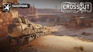 Карта «Песчаная долина» в Crossout будет переработана
