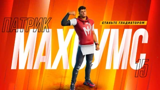 Звезда NFL и Super Bowl присоединится к сражениям «Королевской битвы» Fortnite