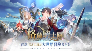 MMORPG Gran Saga была запущена в пяти новых странах