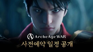 Трейлер в честь скорого старта предрегистрации в MMORPG ArcheAge War