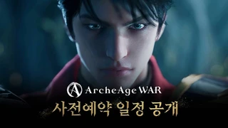 Трейлер в честь скорого старта предрегистрации в MMORPG ArcheAge War