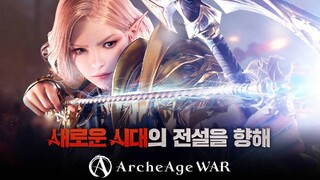 Kakao Games начинает предварительную регистрацию для ArcheAge War