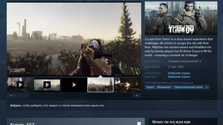 В Steam появилась фейковая страница Escape from Tarkov — Скам-проект продают за 1500 рублей