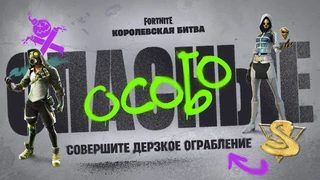 Патч 23.40 для Fortnite добавил экзотическое оружие и запустил событие «Особо опасные»