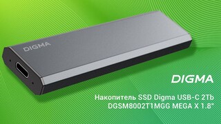 Линейка внешних SSD от DIGMA с высокой скоростью и емкостью до 2 ТБ поступили в продажу