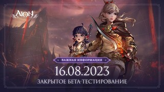 Русская версия MMORPG Aion Classic вступила в стадию ЗБТ